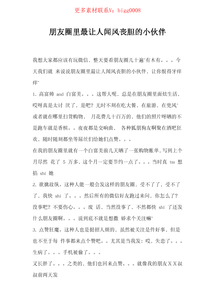 朋友圈里最让人闻风丧胆的小伙伴朋友圈里最让人闻风丧胆的小伙伴_1.png