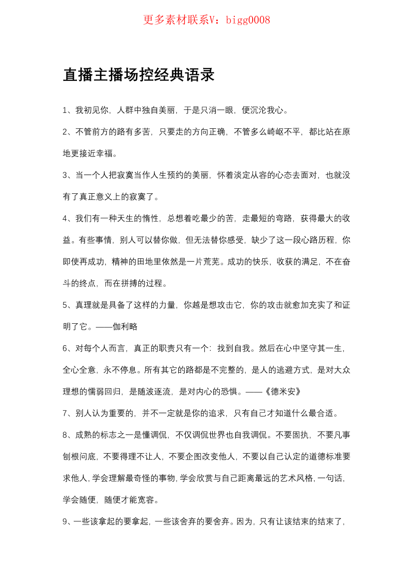 直播主播场控经典语录直播主播场控经典语录_1.png