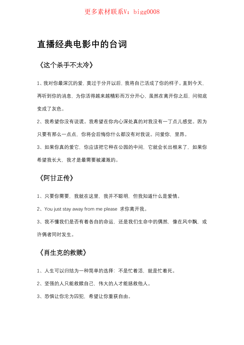 直播经典电影中的台词直播经典电影中的台词_1.png