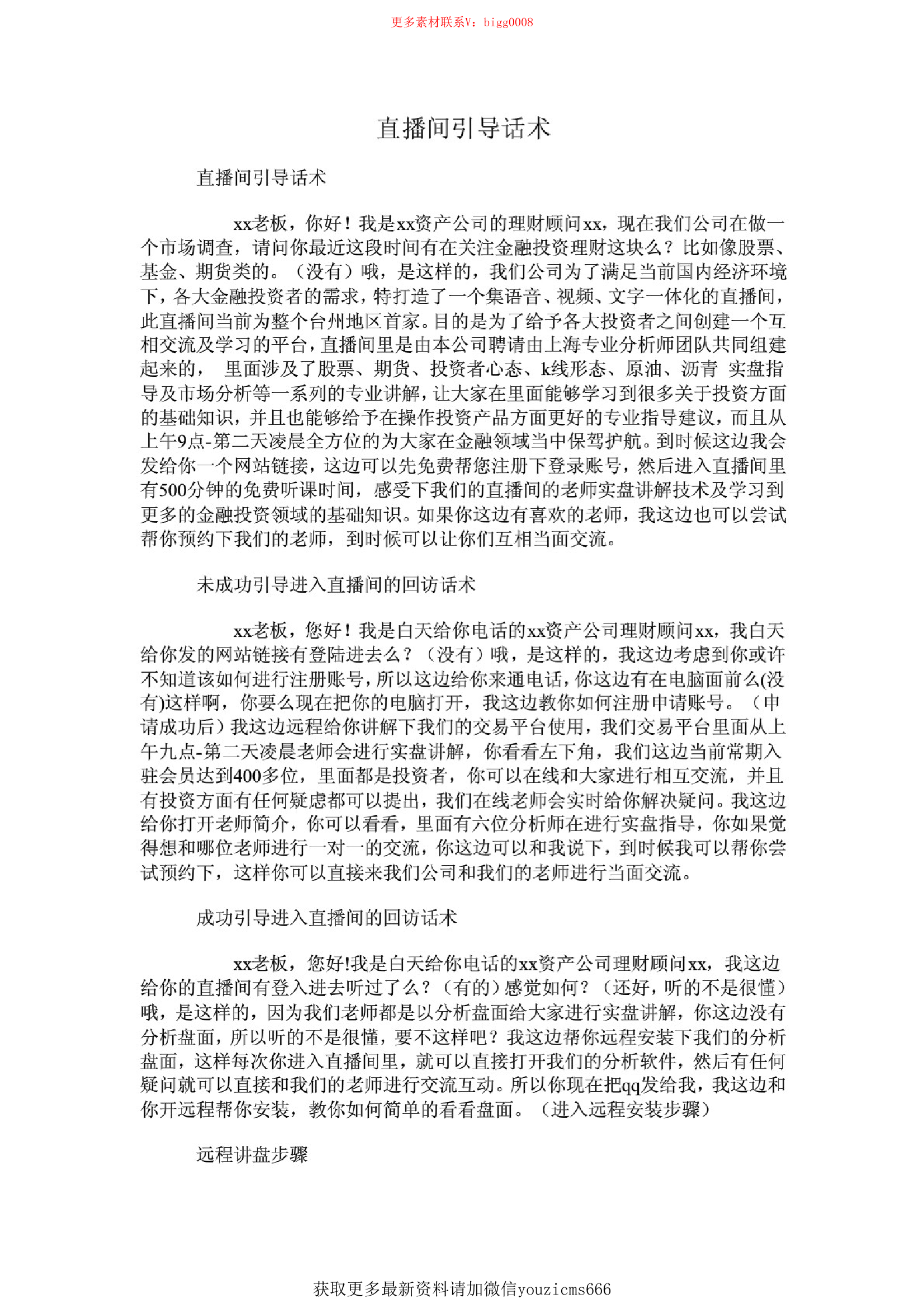 直播间引导话术直播间引导话术_1.png