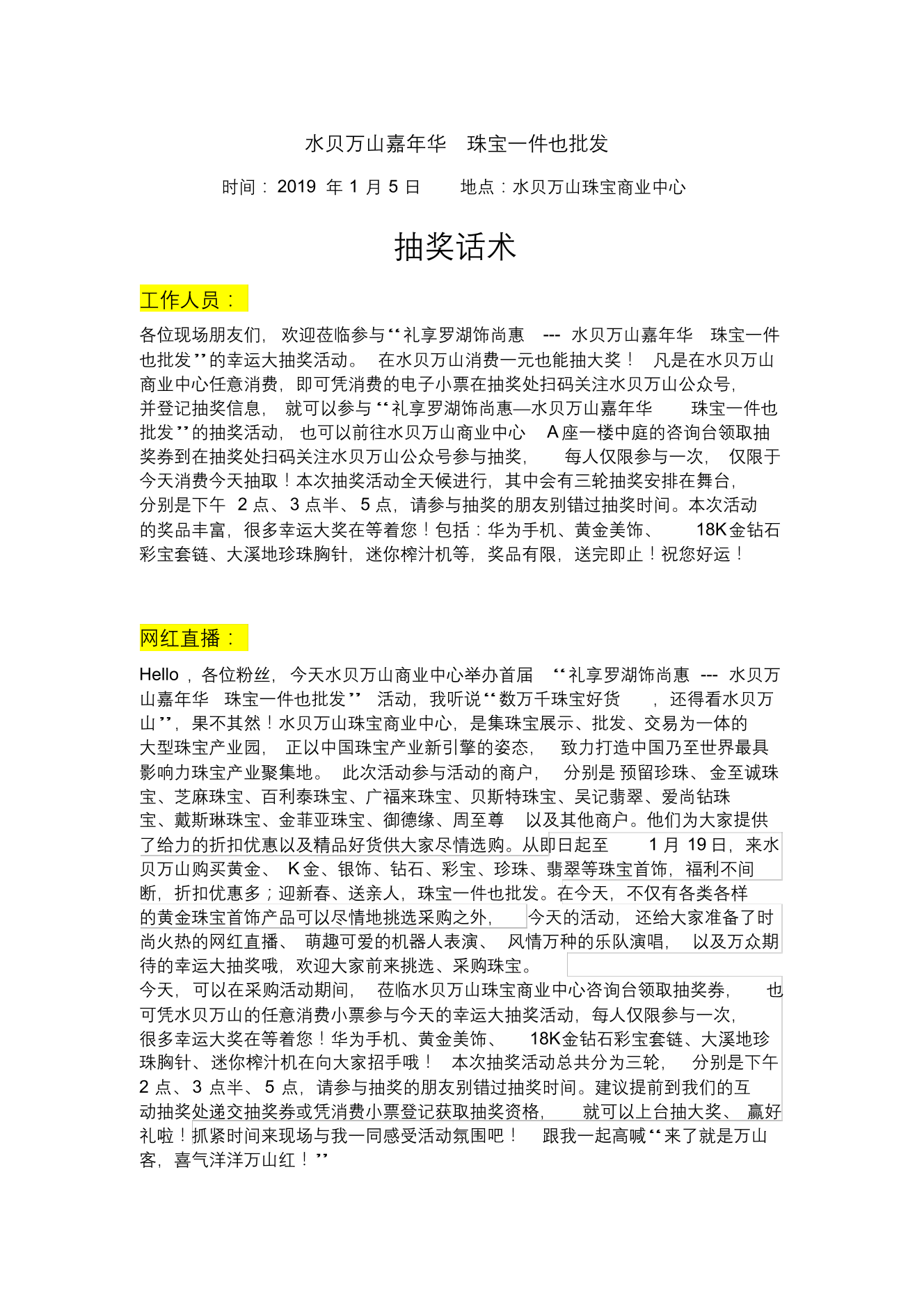 网红直播话术及工作人员抽奖话术网红直播话术及工作人员抽奖话术_1.png