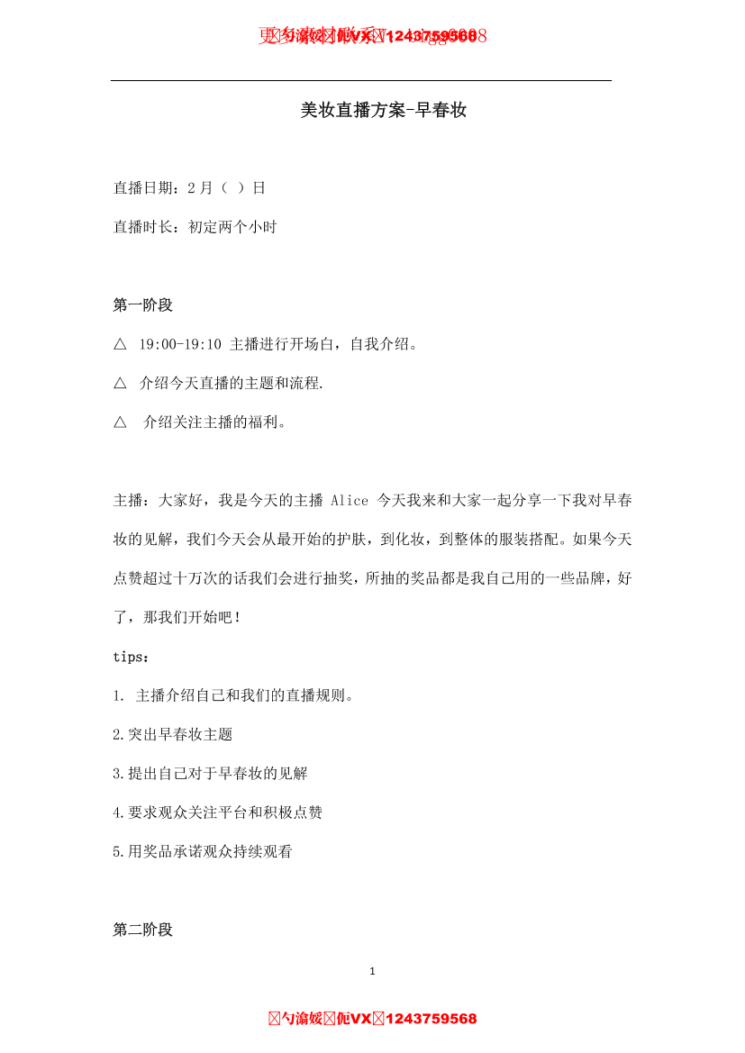 美妆直播方案美妆直播方案_1.png