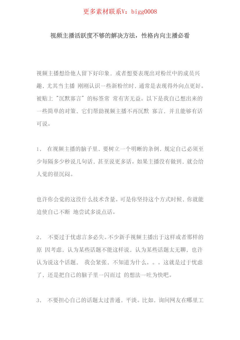 视频主播活跃度不够的解决方法视频主播活跃度不够的解决方法_1.png