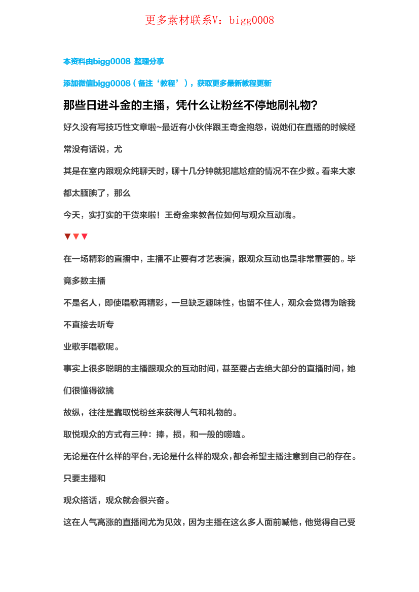 那些日进斗金的主.播，凭什么让粉丝不停地shua礼物那些日进斗金的主.播，凭什么让粉丝不停地shua礼物_1.png