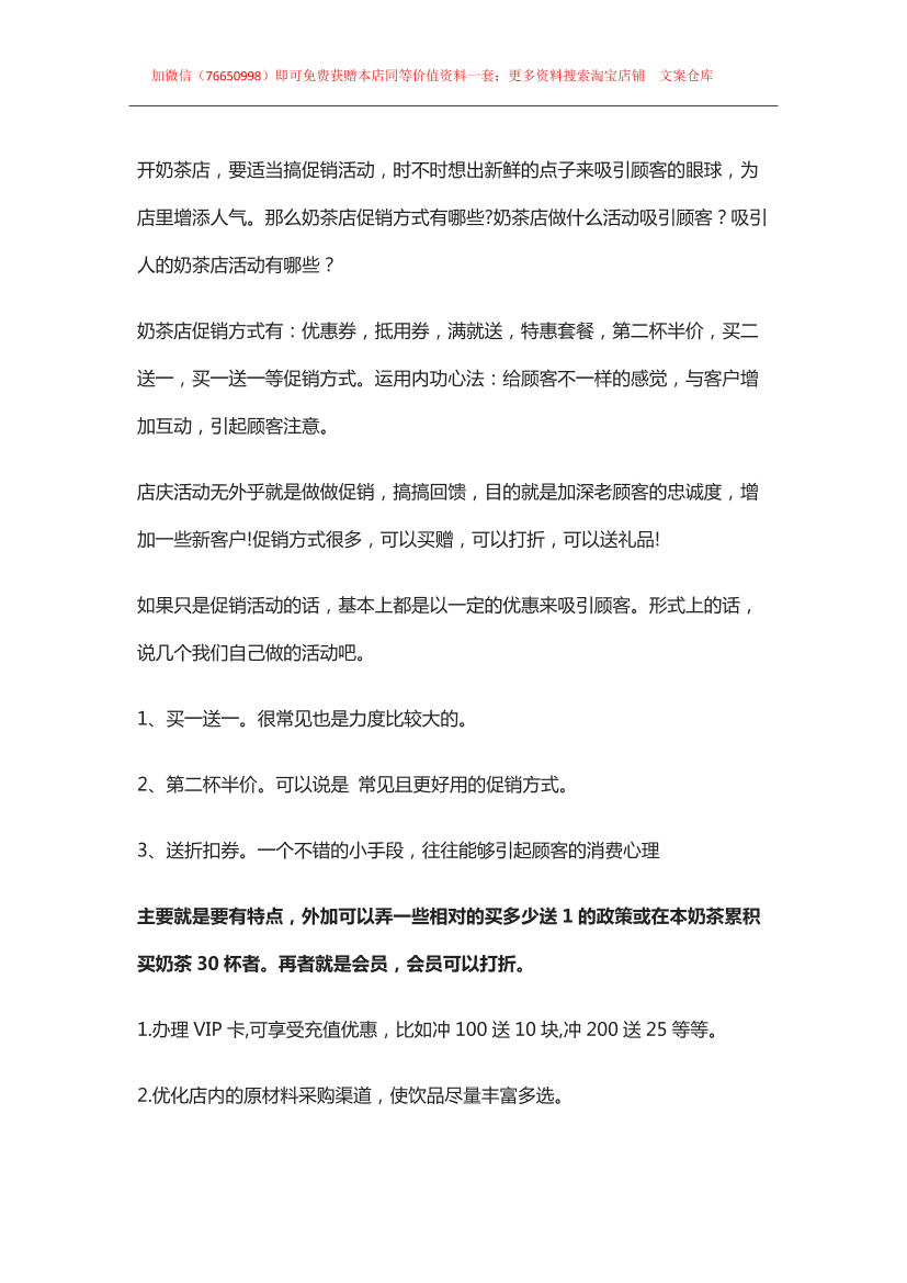 019.奶茶店如何做活动来吸引更多的顾客019.奶茶店如何做活动来吸引更多的顾客_1.png