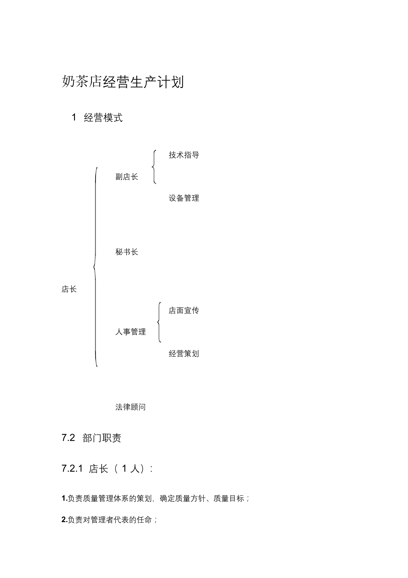 020.奶茶店经营生产计划020.奶茶店经营生产计划_1.png