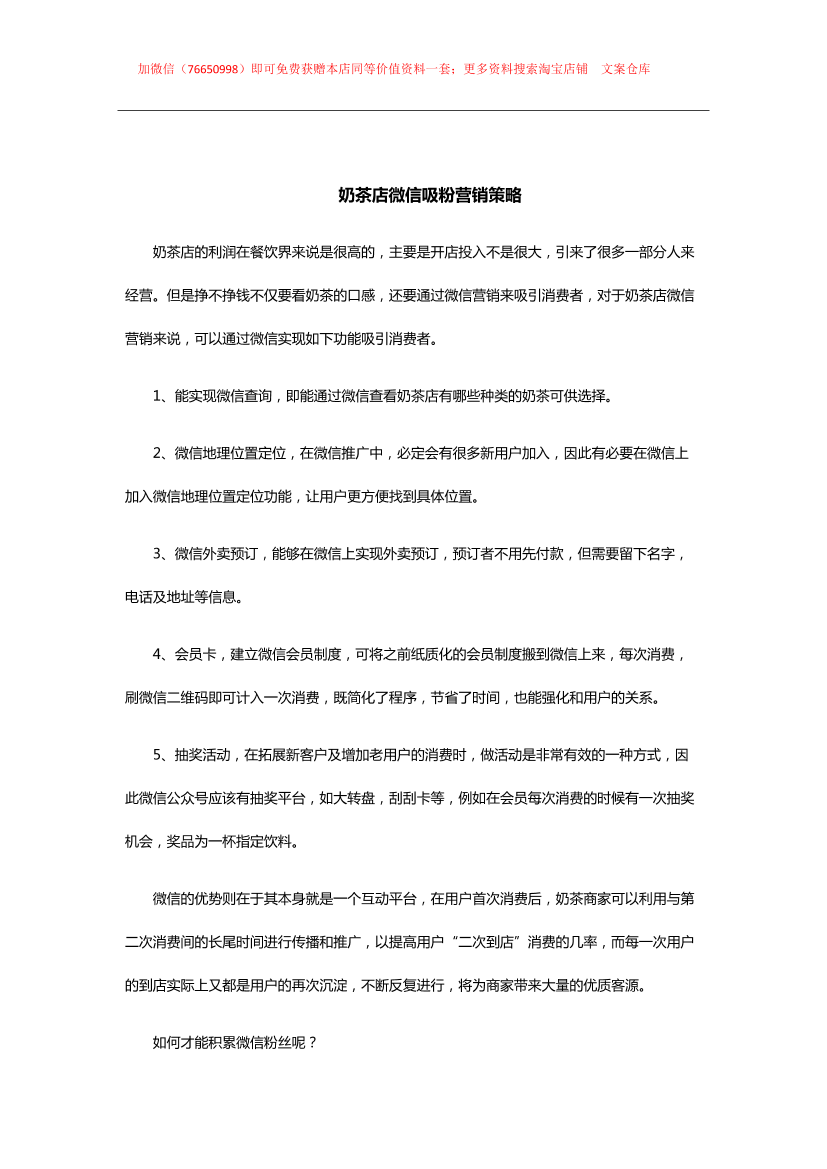 022.奶茶店微信吸粉营销策略022.奶茶店微信吸粉营销策略_1.png