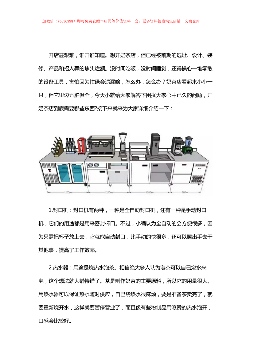 039.奶茶店全套设备清单039.奶茶店全套设备清单_1.png