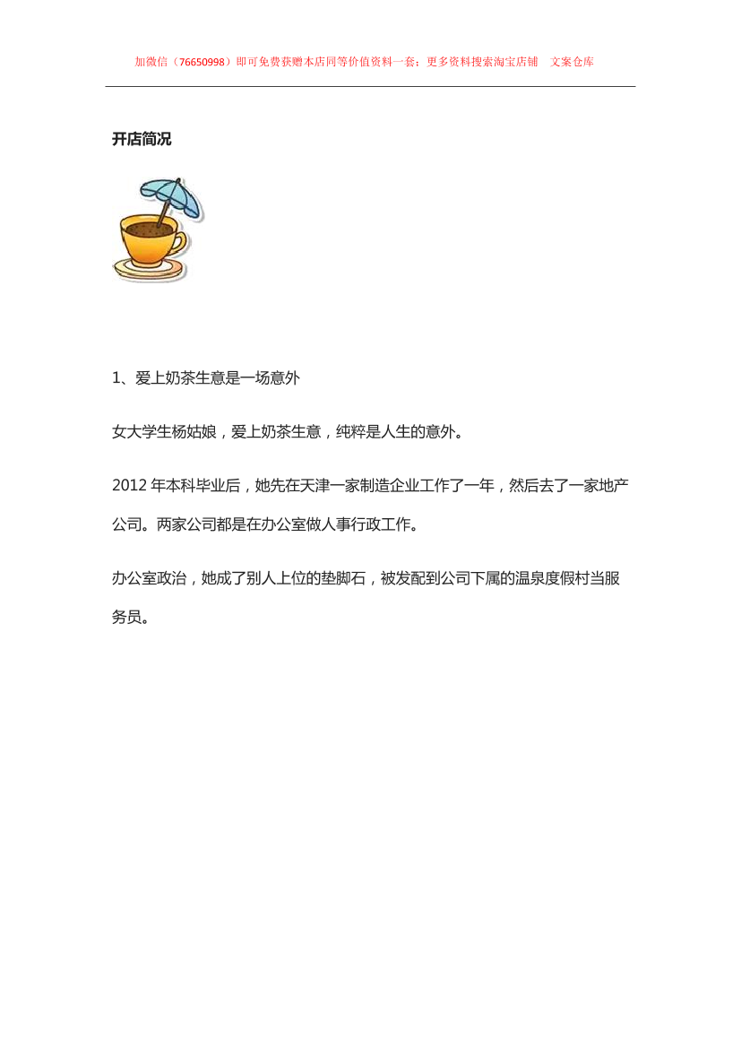 26.奶茶店营销案例：经营奶茶小店，年赚15万有窍门26.奶茶店营销案例：经营奶茶小店，年赚15万有窍门_1.png