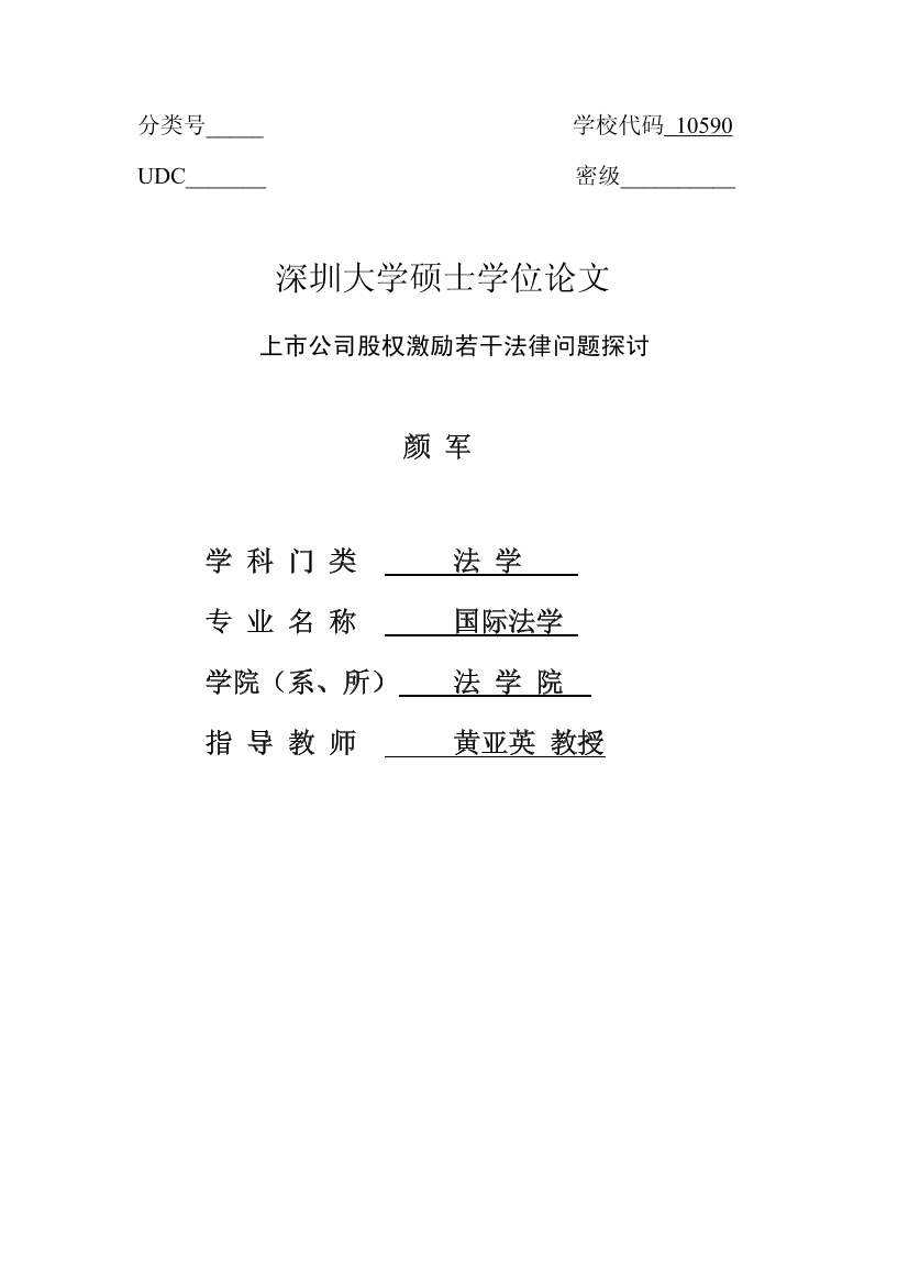 上市公司股权激励若干法律问题探讨上市公司股权激励若干法律问题探讨_1.png