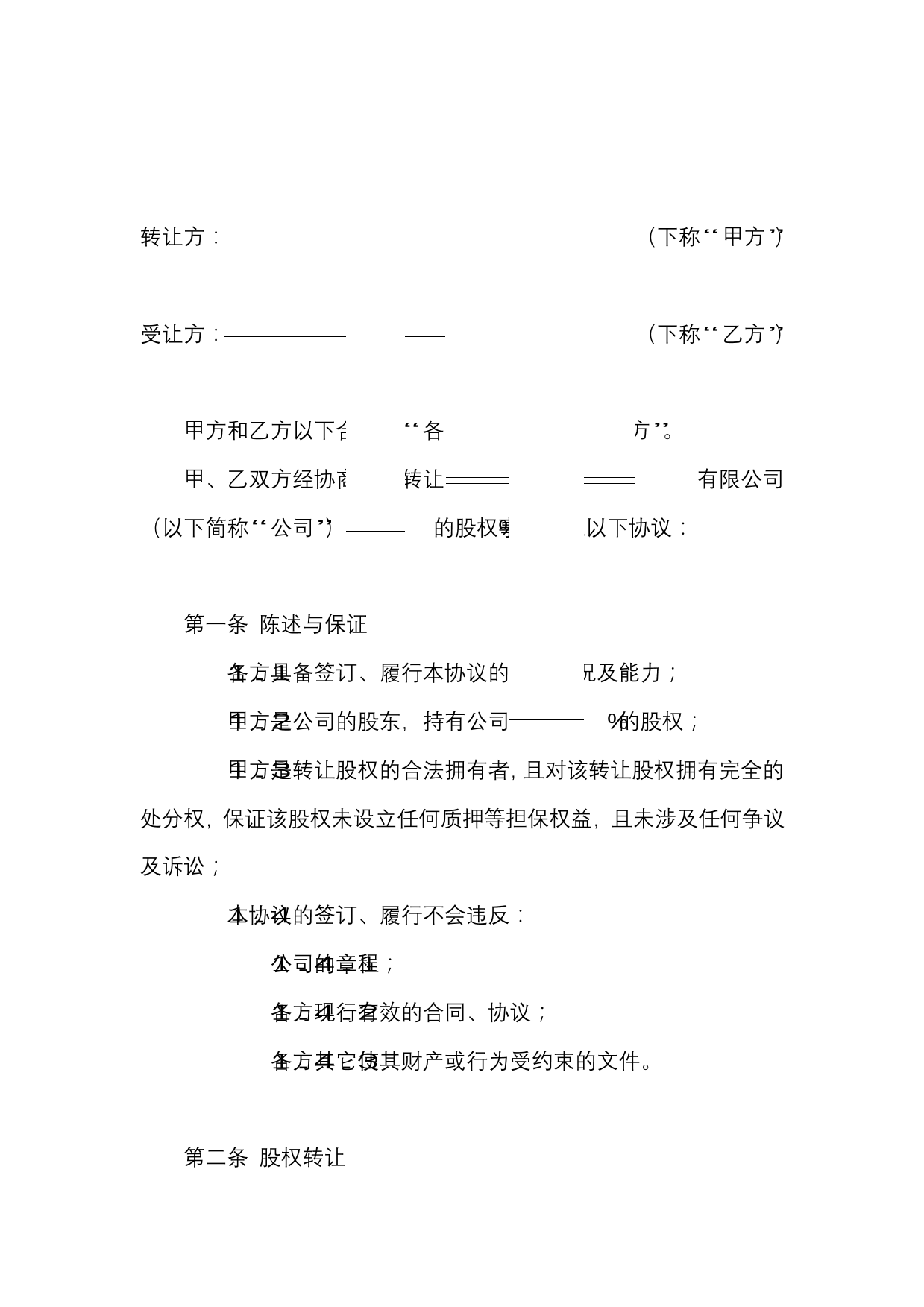 上赢众筹协议上赢众筹协议_1.png
