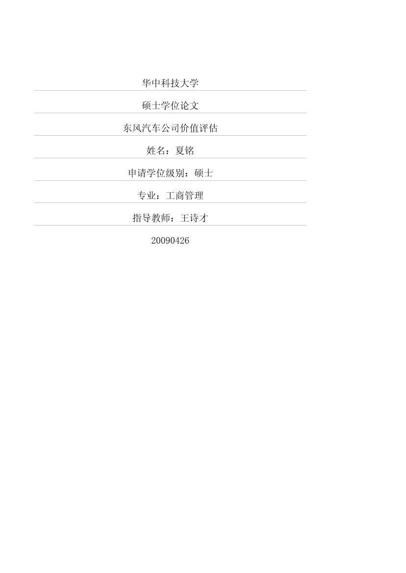 东风汽车公司价值评估东风汽车公司价值评估_1.png