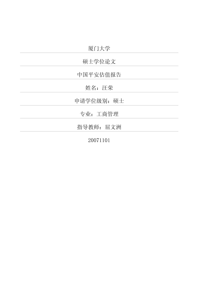 中国平安估值报告中国平安估值报告_1.png