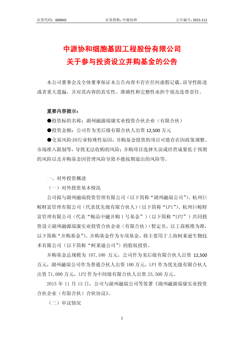 中源协和并购基金方案中源协和并购基金方案_1.png