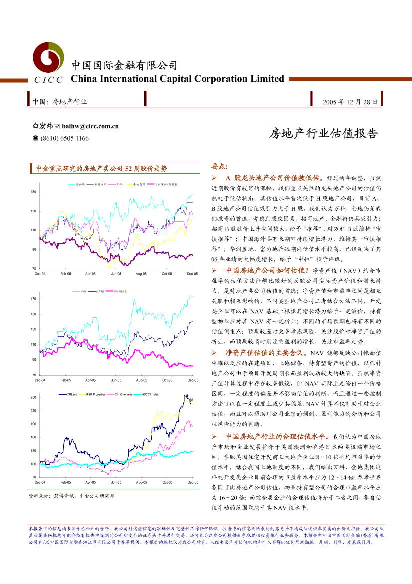 中金公司-房地产行业估值报告-051228中金公司-房地产行业估值报告-051228_1.png