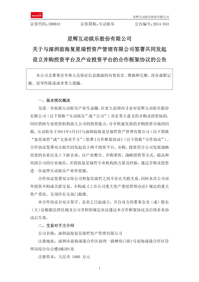 互动娱乐设立并购基金互动娱乐设立并购基金_1.png