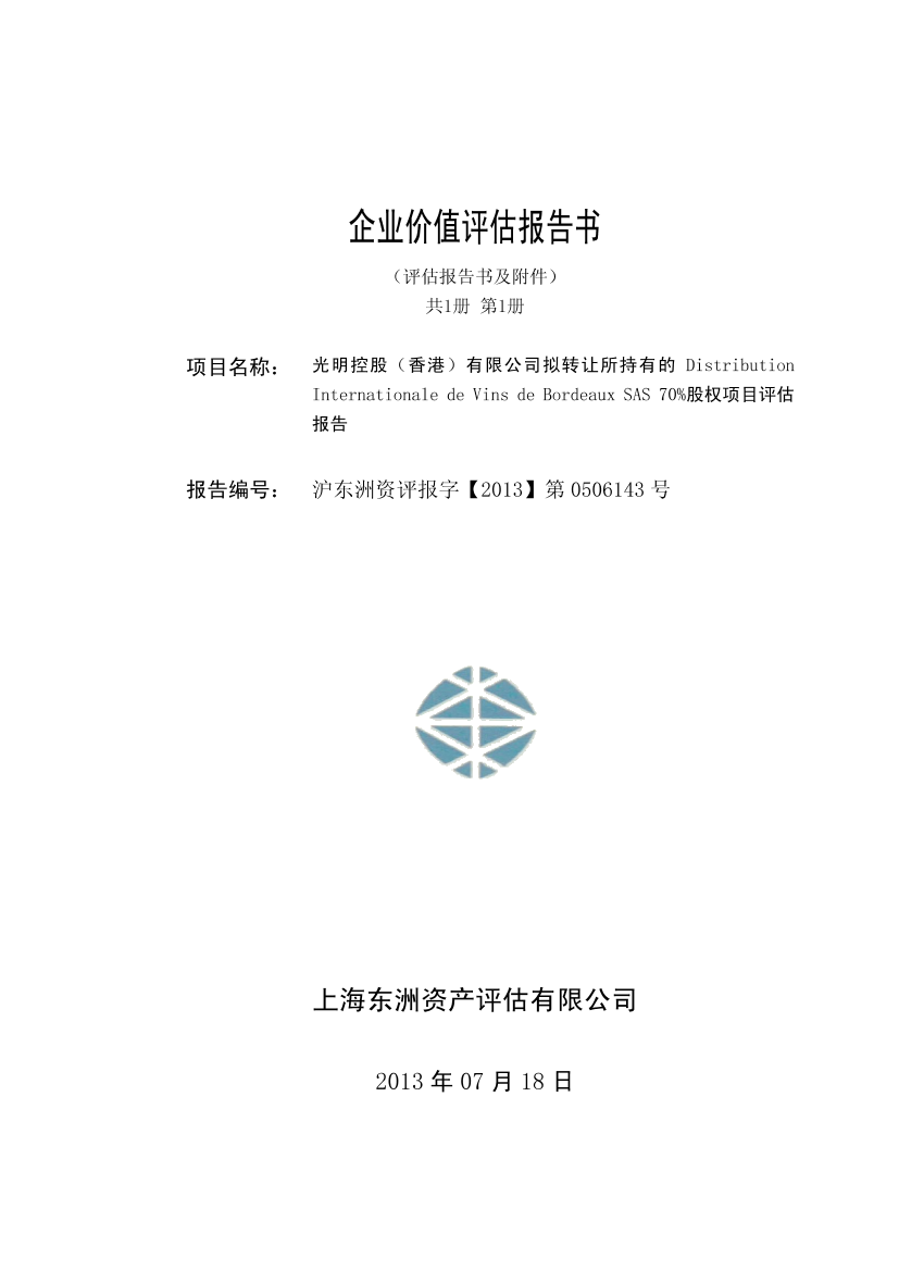 企业价值评估报告书企业价值评估报告书_1.png