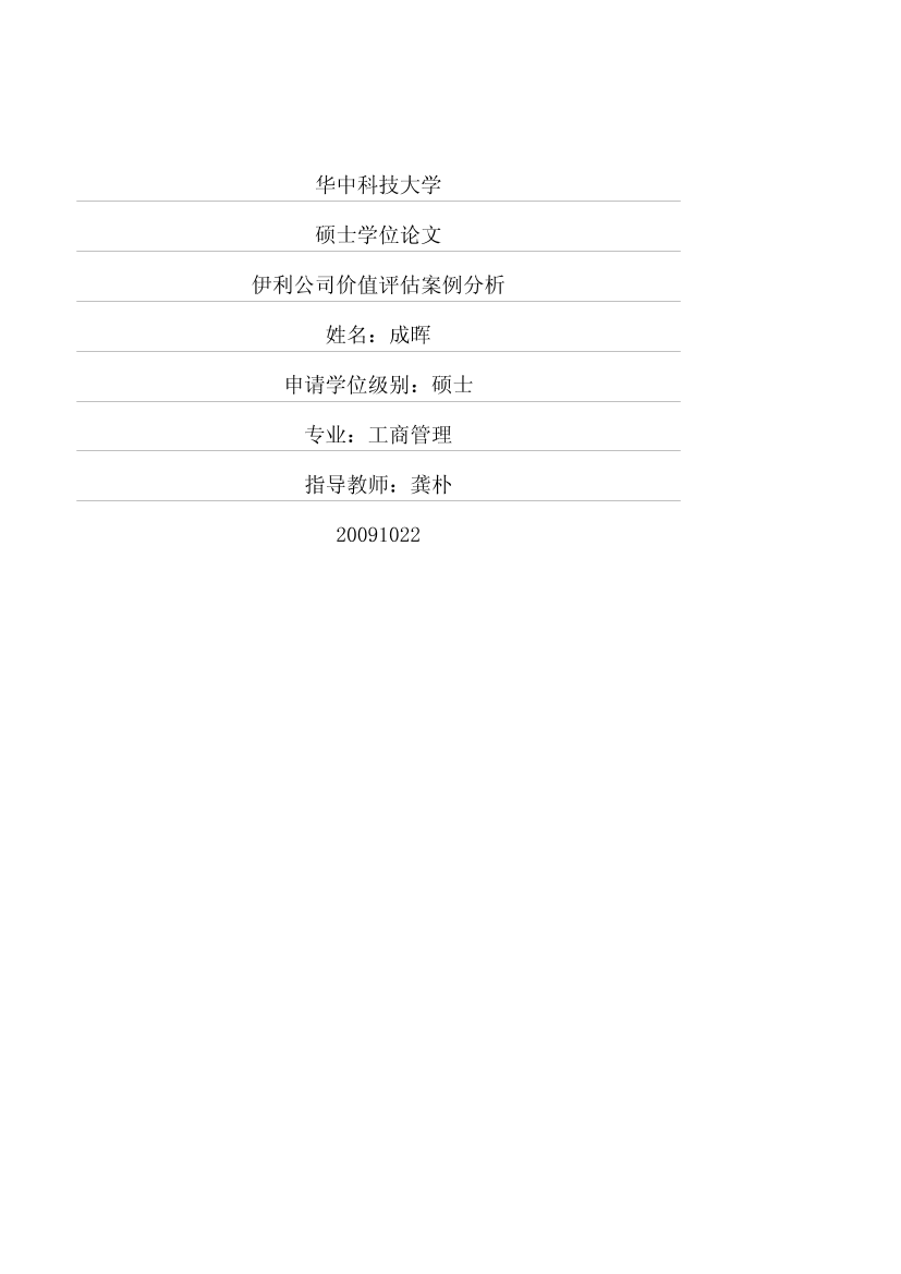 伊利公司价值评估案例分析伊利公司价值评估案例分析_1.png