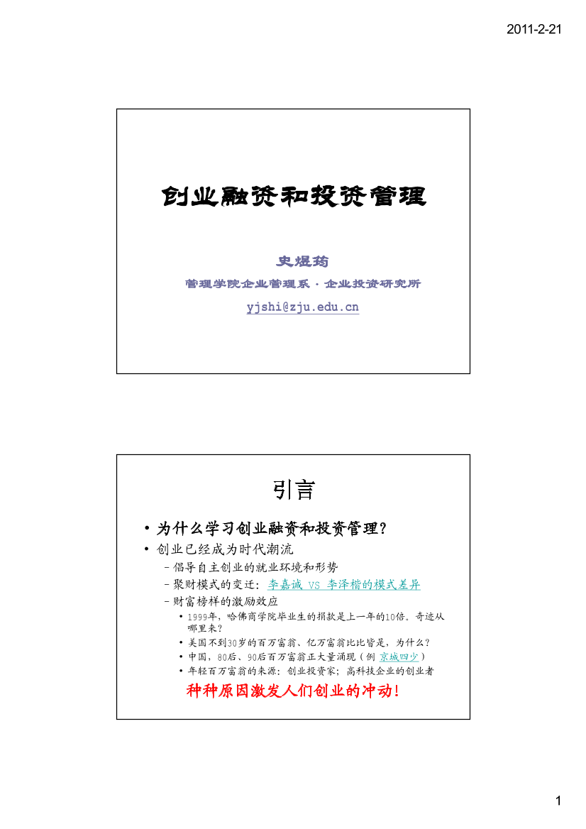 创业企业价值评估和创业商业计划创业企业价值评估和创业商业计划_1.png