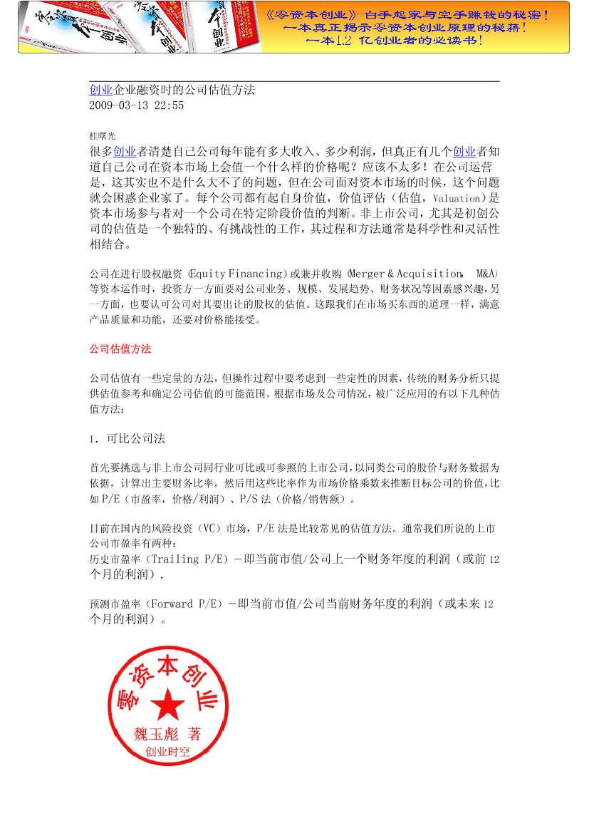 创业企业融资时的公司估值方法.doc创业企业融资时的公司估值方法.doc_1.png