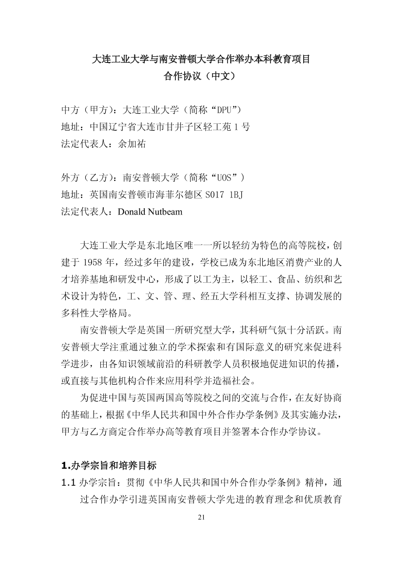合作办学协议书(中文)合作办学协议书(中文)_1.png
