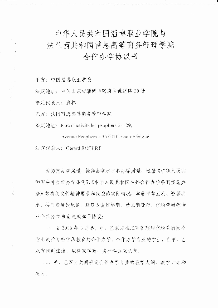 合作办学协议书合作办学协议书_1.png