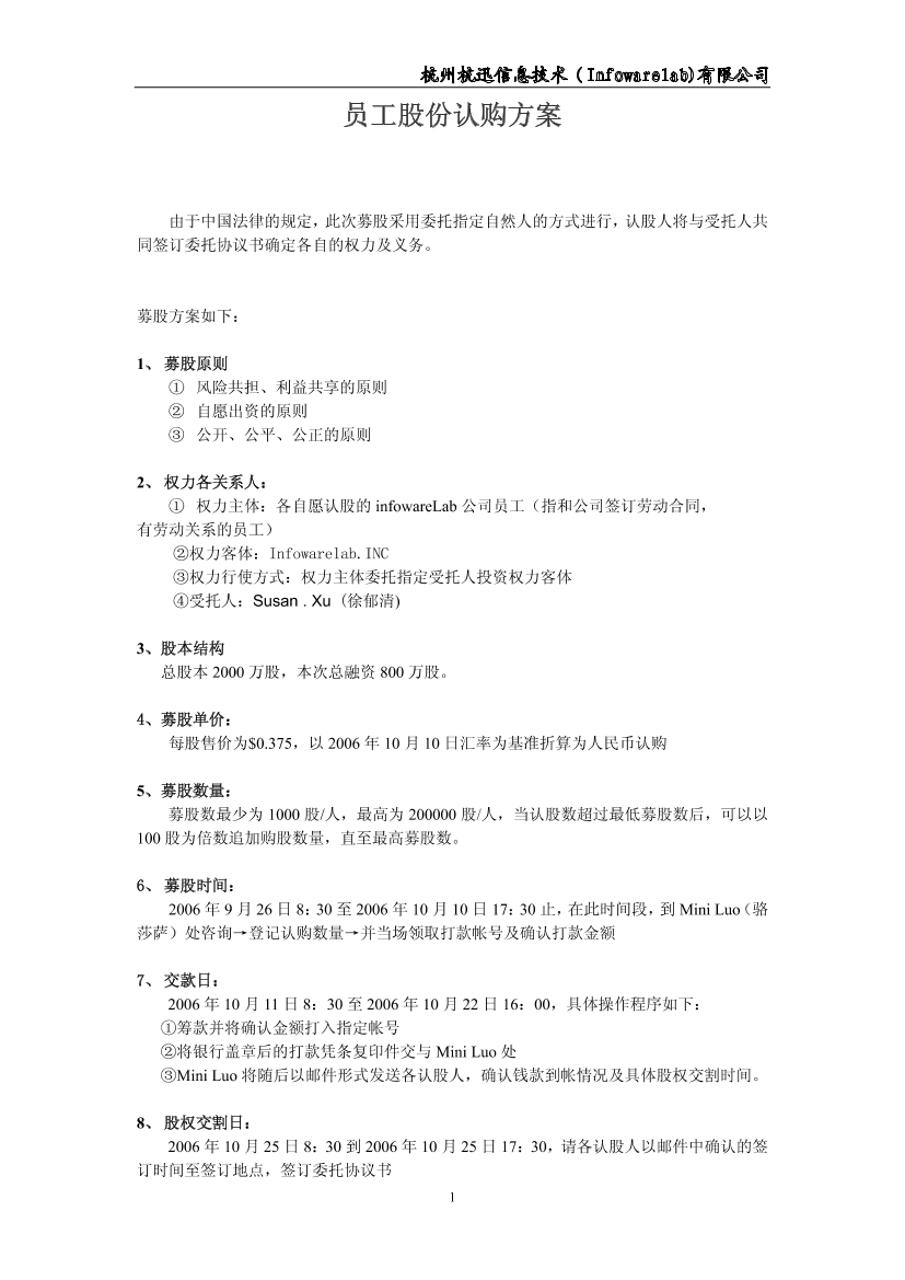员工股份认购方案员工股份认购方案_1.png
