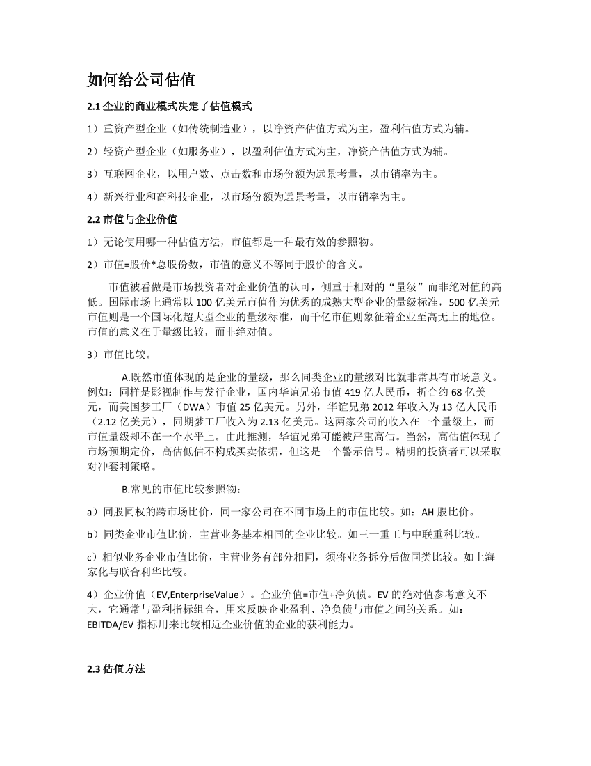 如何给公司估值如何给公司估值_1.png
