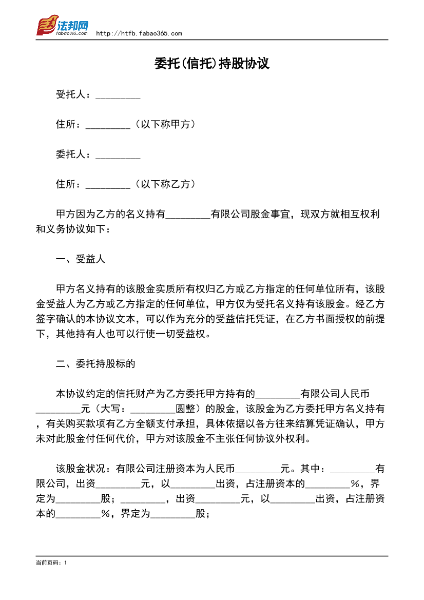 委托(信托)持股协议委托(信托)持股协议_1.png