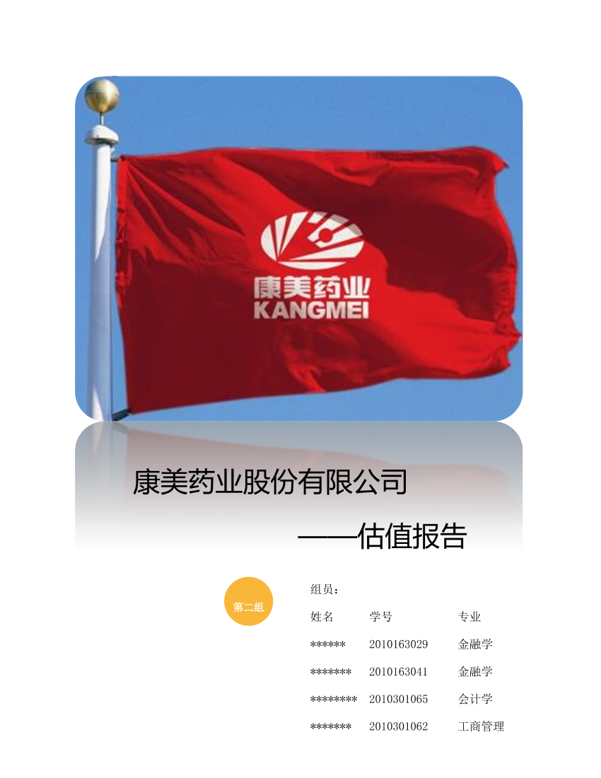 康美药业-估值报告康美药业-估值报告_1.png