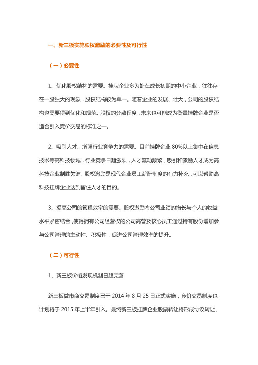 新三板实施股权激励操作要点新三板实施股权激励操作要点_1.png