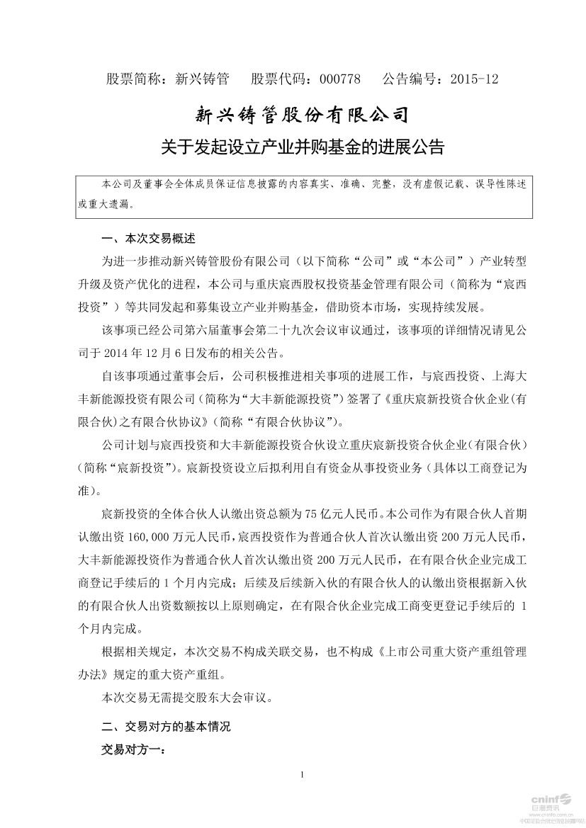 新兴铸管并购基金方案新兴铸管并购基金方案_1.png