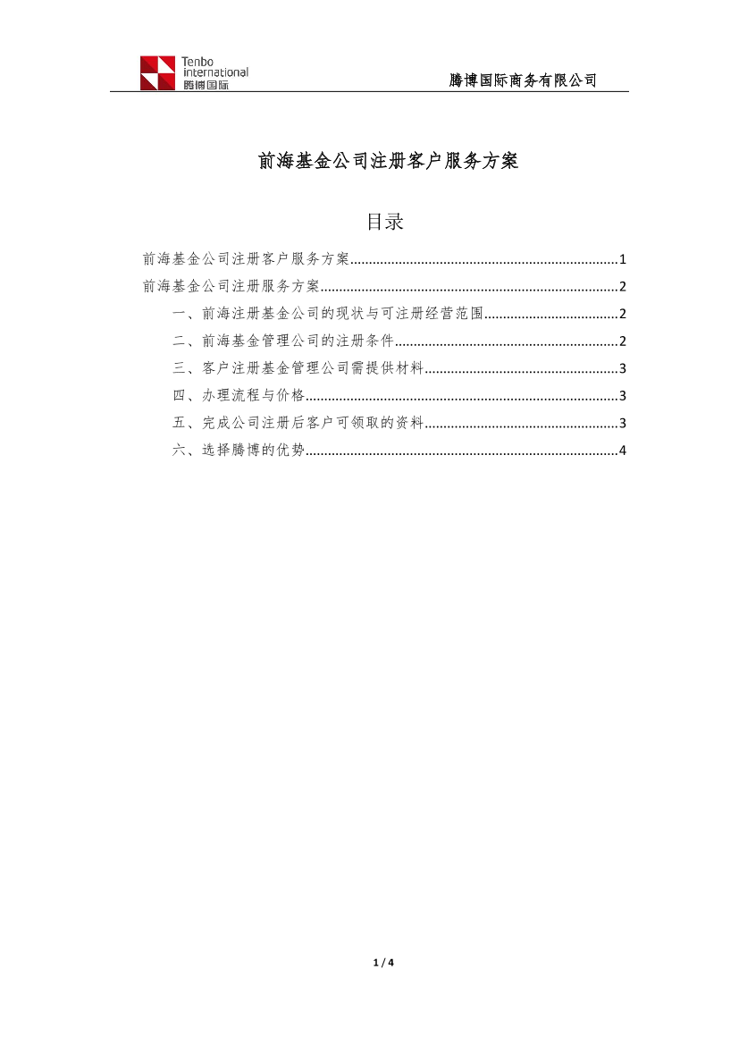 私募基金公司设立方案私募基金公司设立方案_1.png