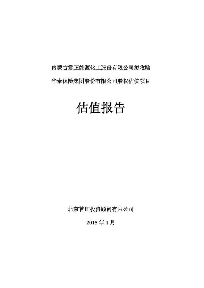 第一份估值报告第一份估值报告_1.png