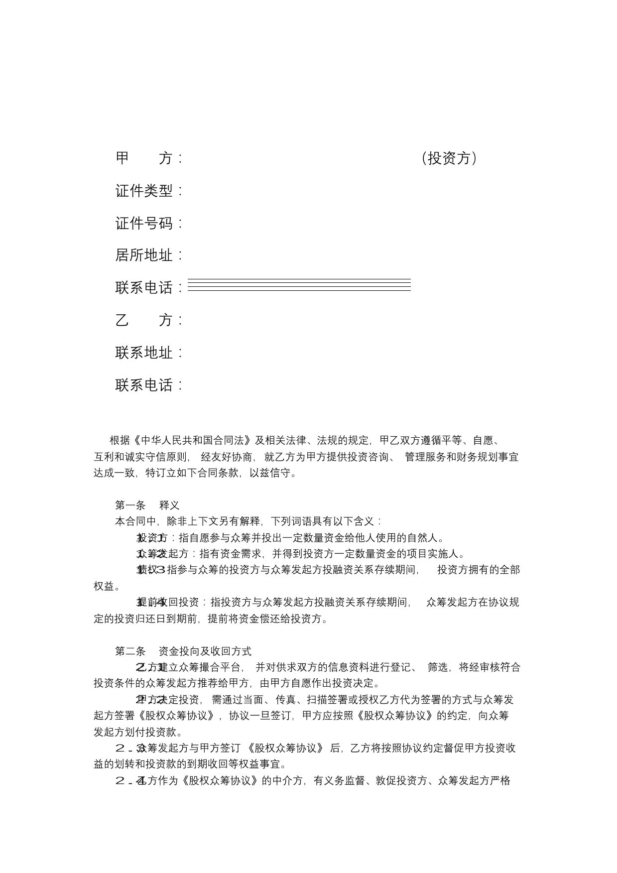 股权众筹服务合同股权众筹服务合同_1.png