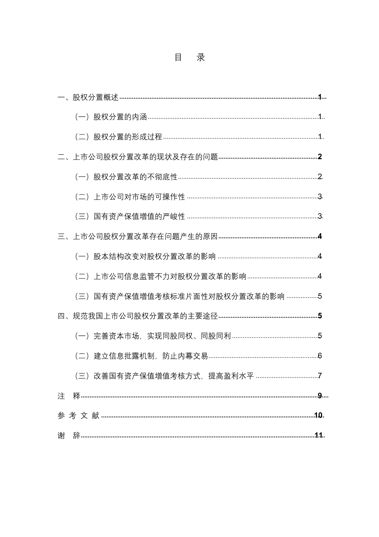 股权分置改革及后股权时代股权分置改革及后股权时代_1.png