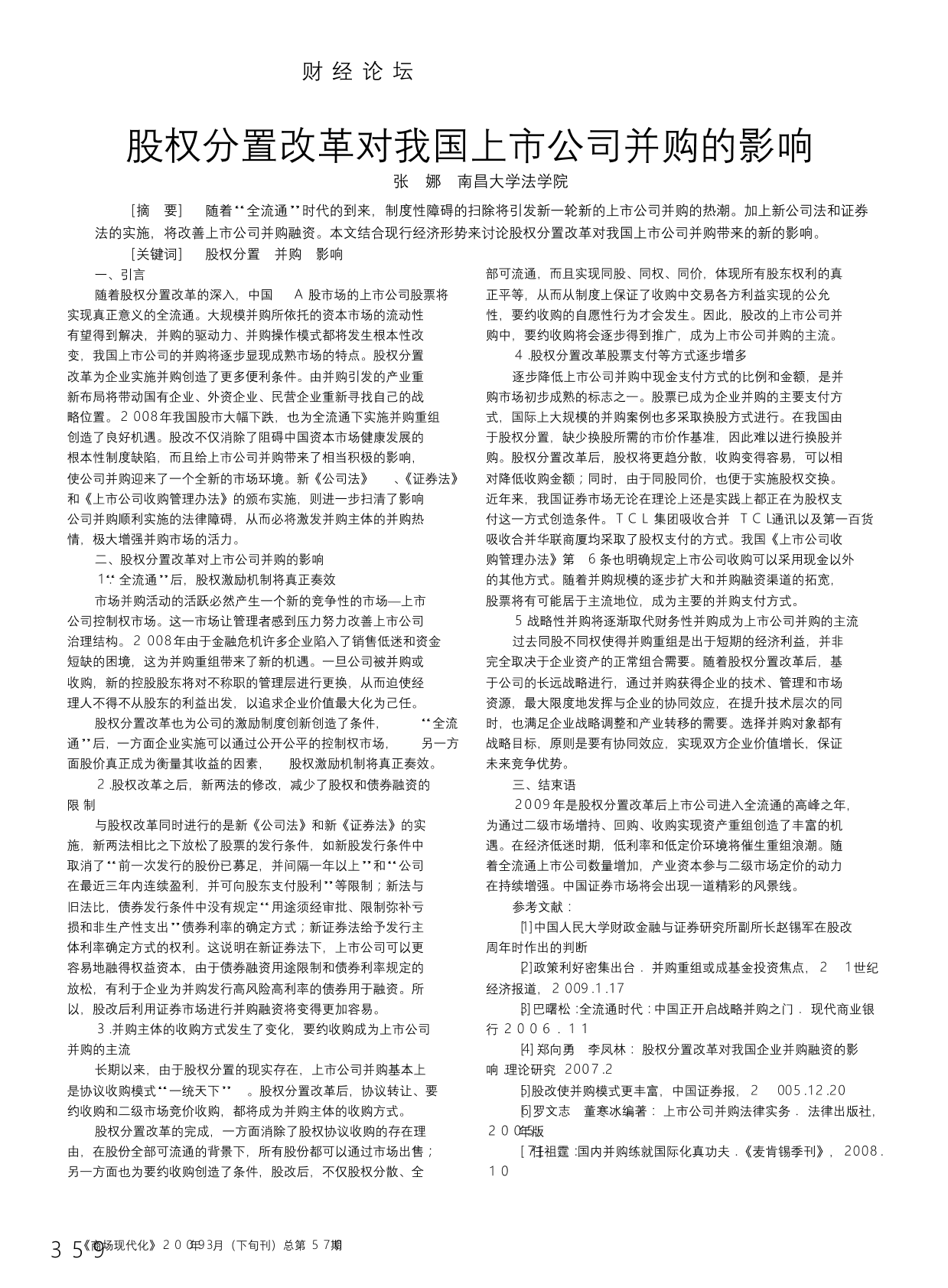 股权分置改革对我国上市公司并购的影响股权分置改革对我国上市公司并购的影响_1.png