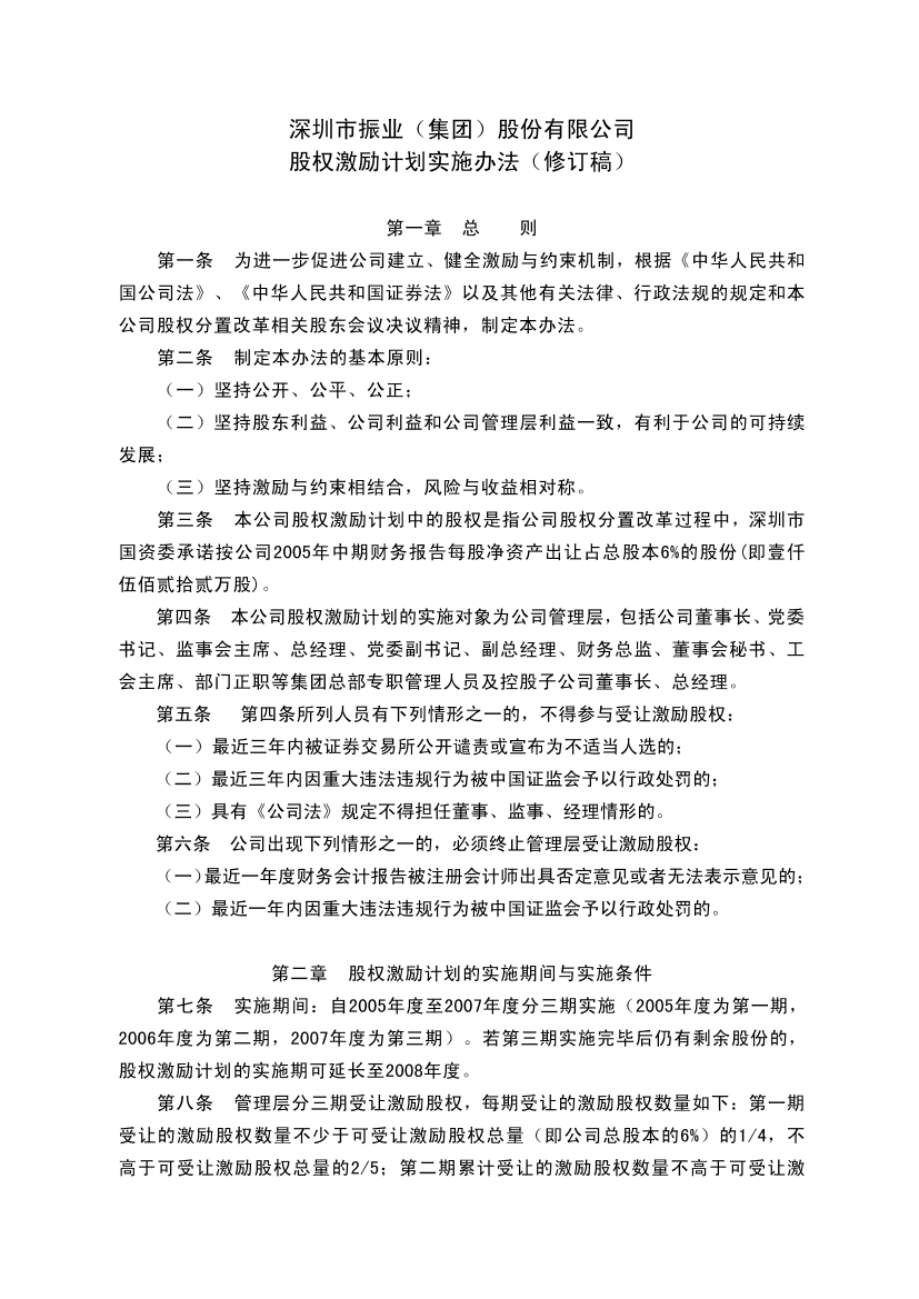 股权激励计划实施办法股权激励计划实施办法_1.png