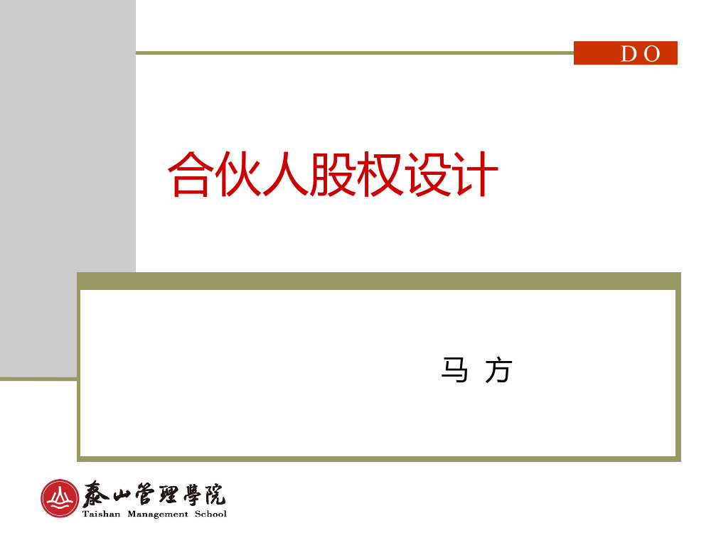 股权设计股权设计_1.png
