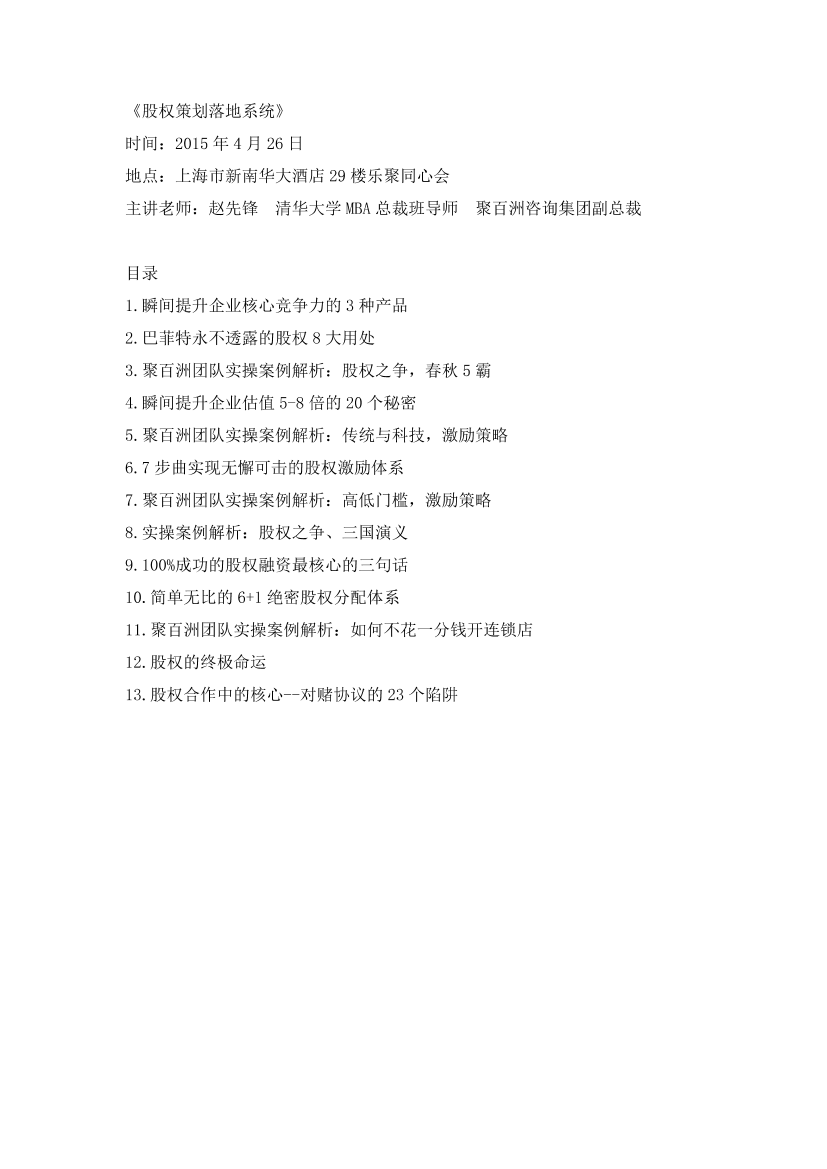 股权设计落地系统股权设计落地系统_1.png