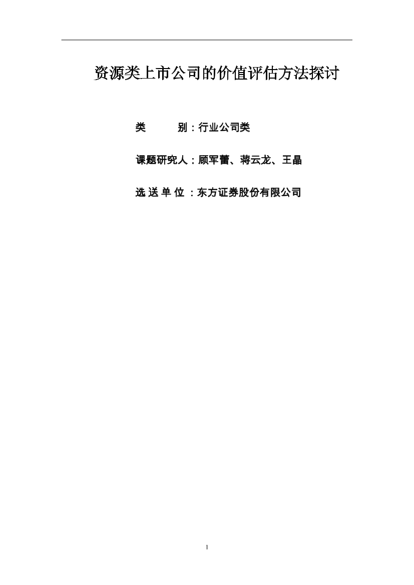 资源类公司估值模型资源类公司估值模型_1.png