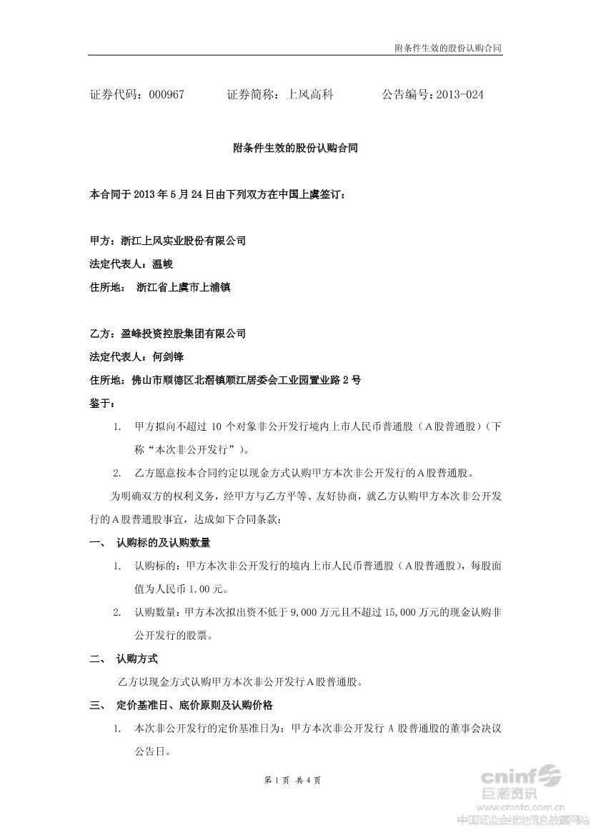附条件生效的股份认购合同(二)附条件生效的股份认购合同(二)_1.png