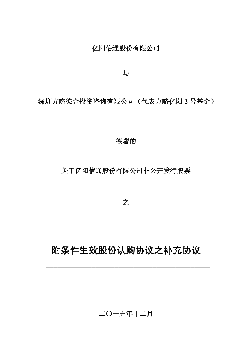 附条件生效股份认购协议之补充协议附条件生效股份认购协议之补充协议_1.png