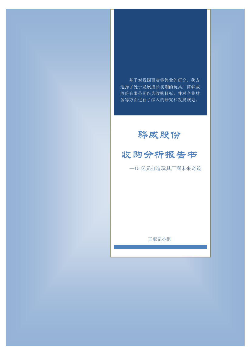 骅威股份估值分析报告骅威股份估值分析报告_1.png