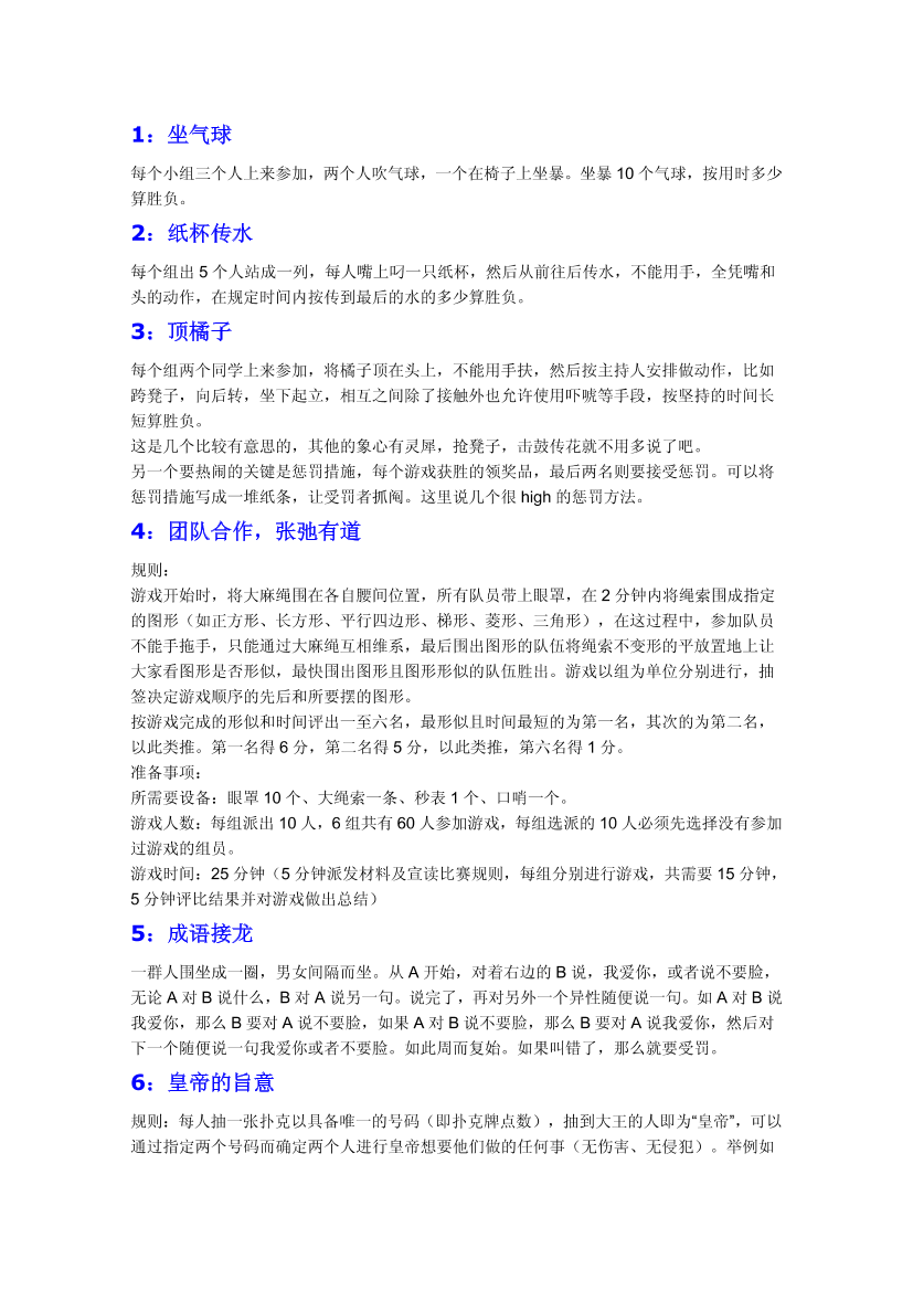 Party、聚餐、晚宴小游戏集锦Party、聚餐、晚宴小游戏集锦_1.png