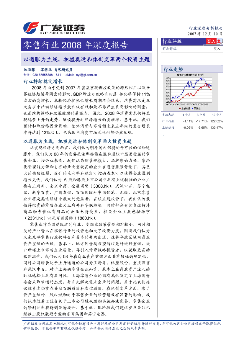 零售行业2008年深度报告零售行业2008年深度报告_1.png