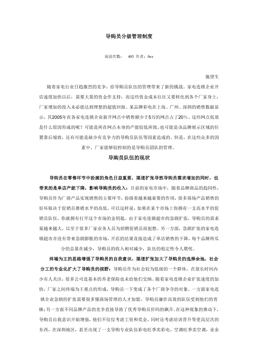 导购员分级管理制度导购员分级管理制度_1.png