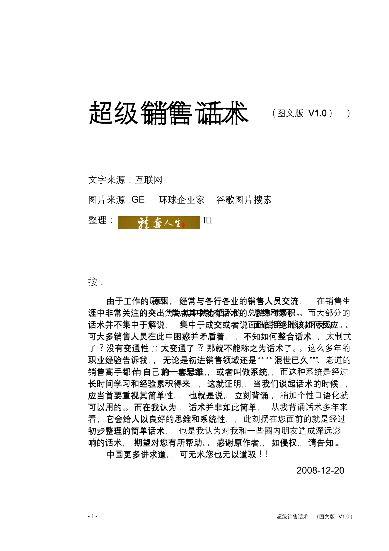 01-抄集销售话术01-抄集销售话术_1.png