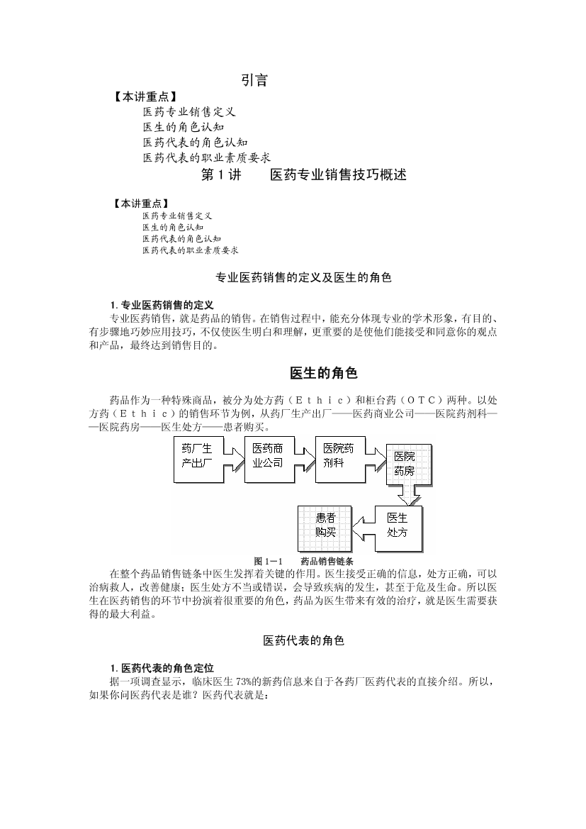 专业销售技巧：医药专业销售技巧专业销售技巧：医药专业销售技巧_1.png