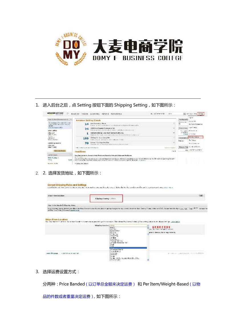 亚马逊美国站运费模板设置指导亚马逊美国站运费模板设置指导_1.png